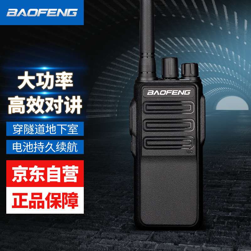 宝锋（BAOFENG）BM-X7对讲机商用民用专业大功率户外手持工地用器