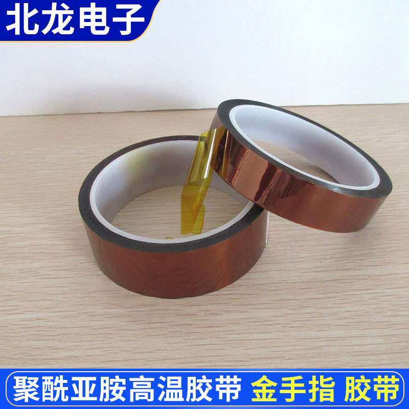金手指茶色高温胶带聚酰亚胺耐高温绝缘胶纸0.06厚29mm-200mm宽