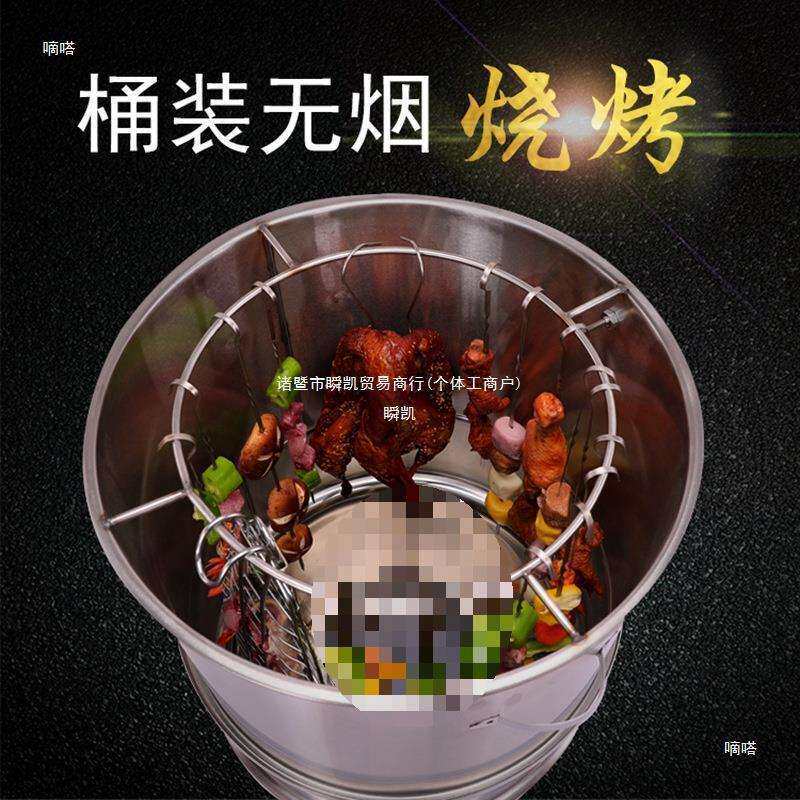 不锈钢烧烤炉子家用淄博无烟商用烧烤桶户外木炭烤肉烤鸡吊垒德株
