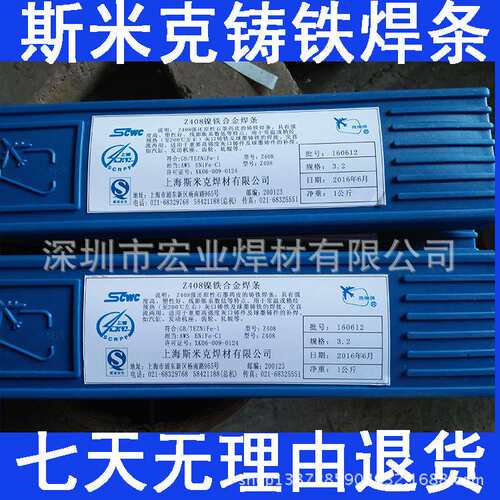 供应 Z408EZNi-1焊条焊条 铸铁焊条 ENiFe-CD焊材