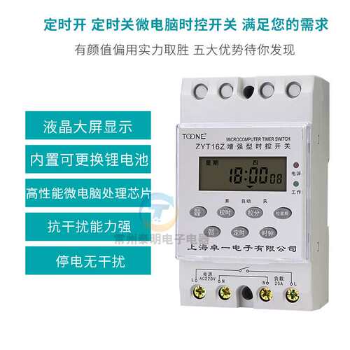 卓一ZYT16Z加强电源循环电子时间定时器微电脑时控开关控制器220V