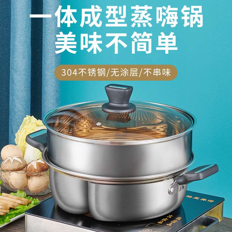 特厚304防串味鸳鸯锅一体成形火锅蒸嗨锅带刨丝蒸锅汤锅