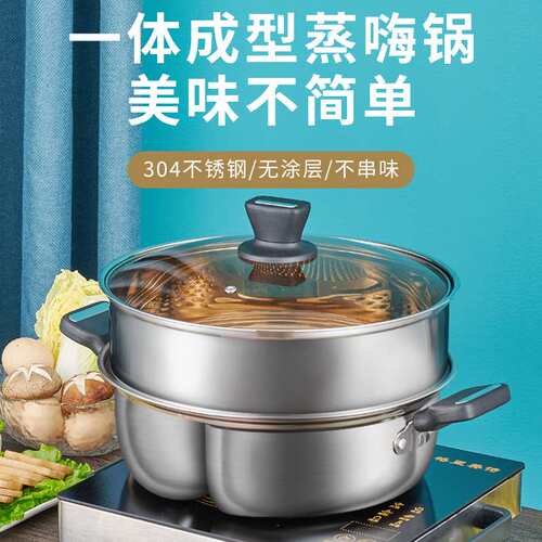 特厚304防串味鸳鸯锅一体成形火锅蒸嗨锅带刨丝蒸锅汤锅