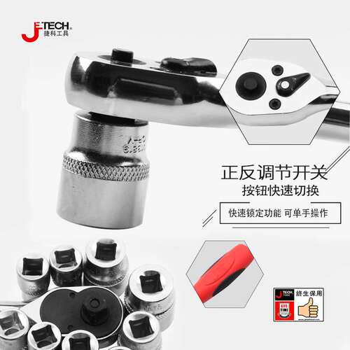 捷科工具大飞中飞小飞棘轮扳手快板捷科套头套筒省力快速扳手工具