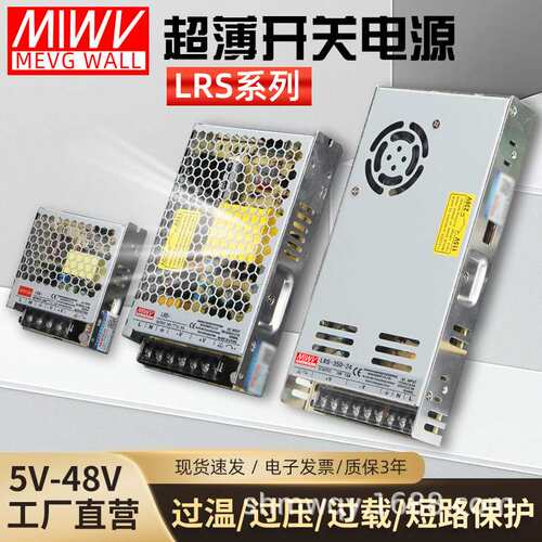 原装明伟LRS超薄开关电源220转24V/12V直流电源5V50/100/200/350W