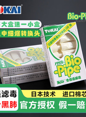 东海（TOKAI）日本高档一次性烟嘴过滤器抛弃型过滤嘴男女士烟具