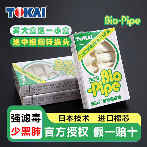 日本进口TOKAI高档烟嘴过滤器