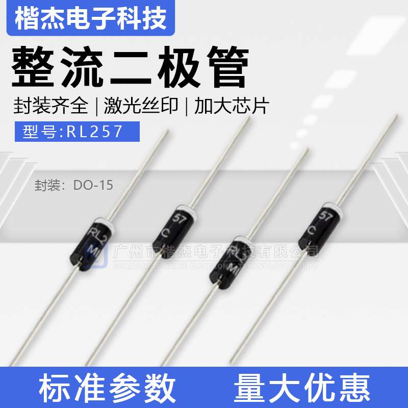 开关电源用 MIC整流二极管RL257直插DO-15封装2.5A1000V散装/编带