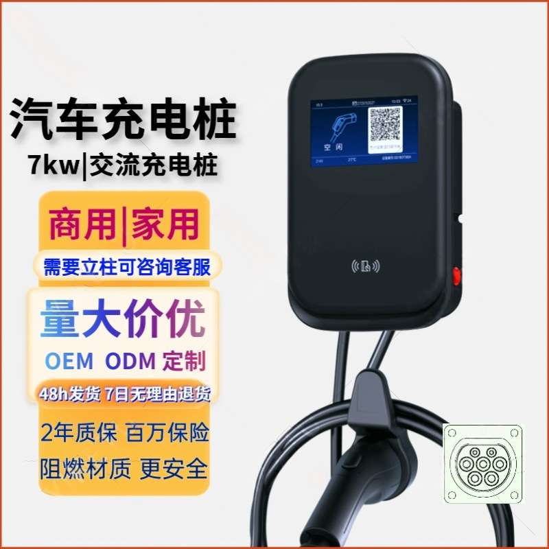 充电桩7kw家用商用交流慢充新能源汽车充电桩秦元宋深蓝零跑星愿