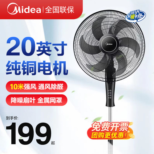 美的大尺寸落地扇强力风扇