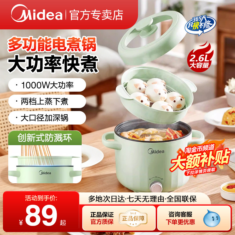 美的多功能电煮锅小型蒸煮一体小电锅宿舍泡面家用小火锅XZE2066