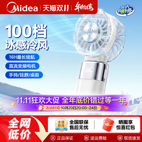 美的直流变频折叠充电便携风扇