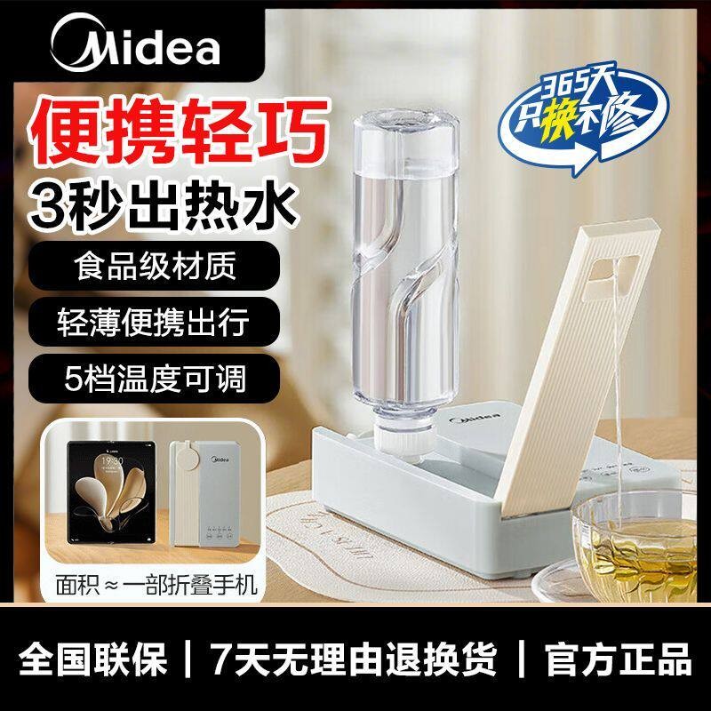 美的折叠即热恒温便携电热水瓶