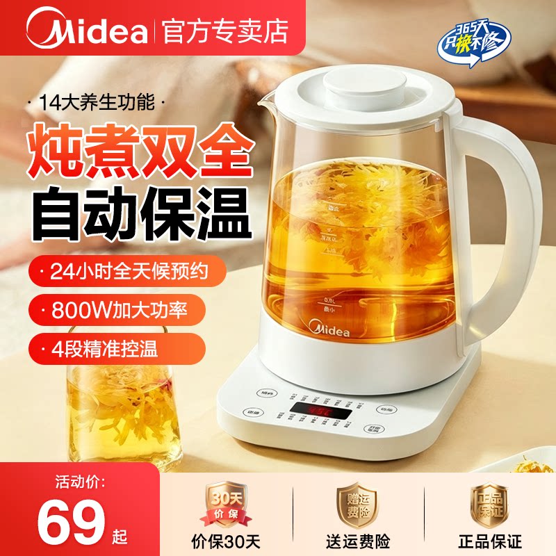 美的恒温养生电热水壶煮茶炖煮