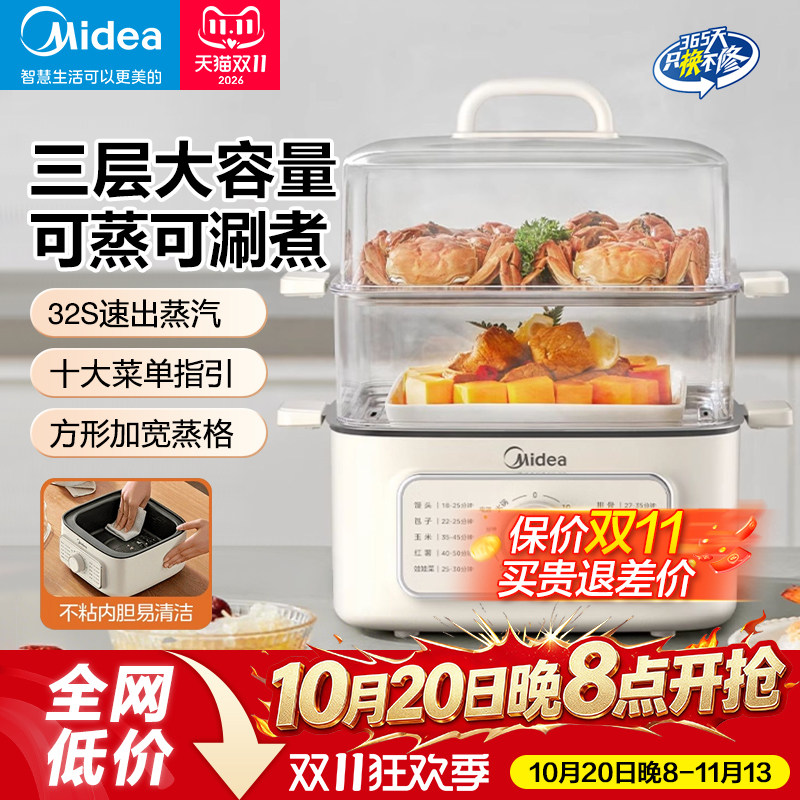 美的多功能大容量定时三层电蒸锅