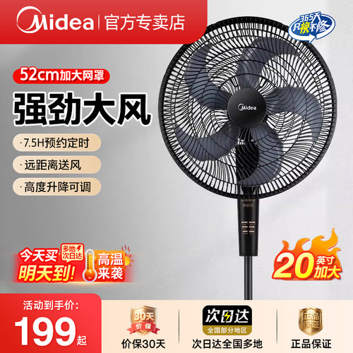 美的大风力落地扇工业扇