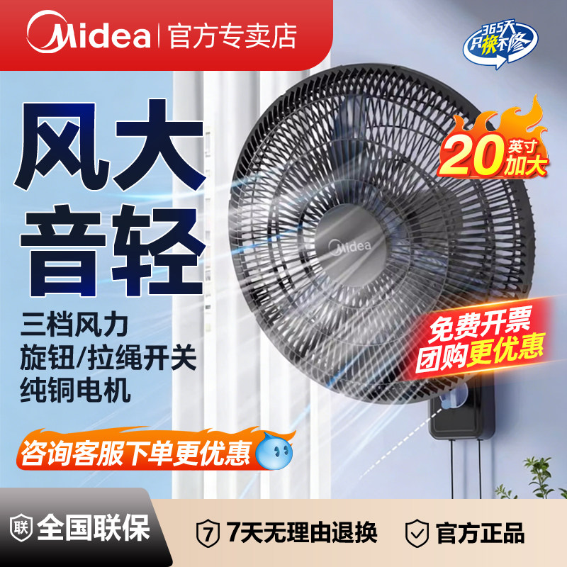 美的壁扇挂壁式电风扇大风力轻音家用厨房牛角扇工业风扇FW45-23E