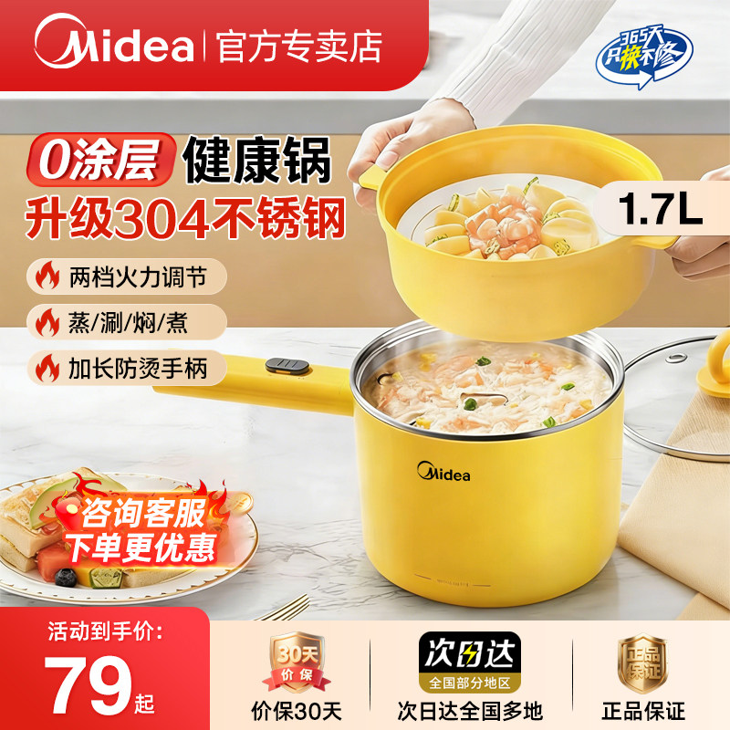 美的不锈钢电煮锅家用小型电火锅多功能蒸煮小电锅学生宿舍泡面锅