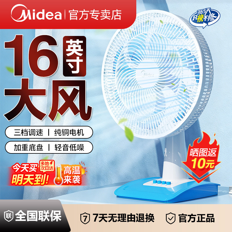 美的电风扇家用台式轻音台扇大风力七叶桌面扇宿舍摇头扇FGAU40D