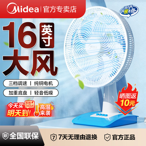 美的节能12寸台扇轻音桌面电风扇