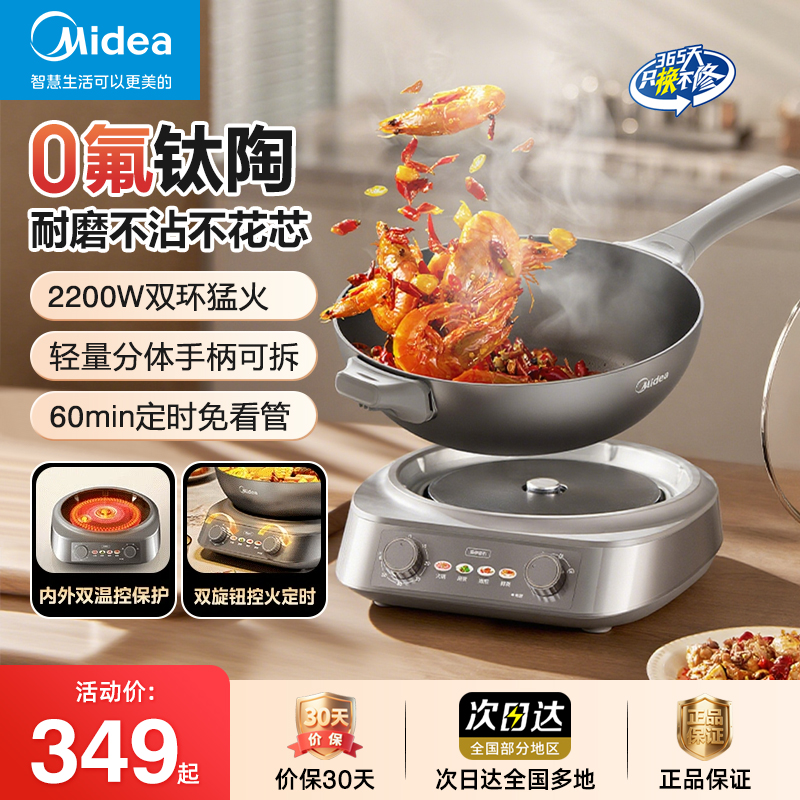 美的钛陶电炒锅多功能蒸煮锅分体式家用炒菜锅一体电火锅HCG3218S