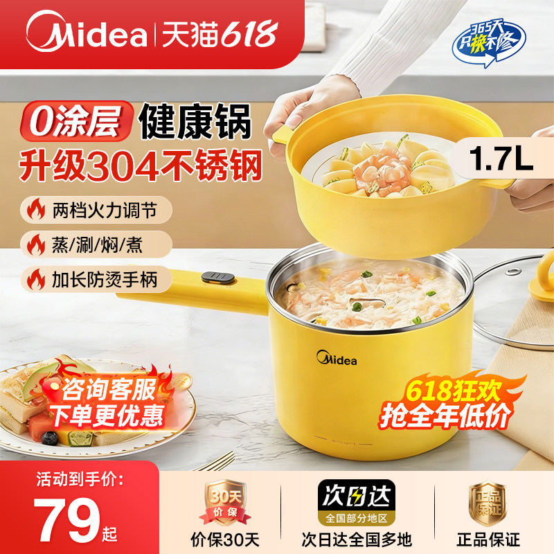 美的不锈钢电煮锅家用小型电火锅多功能蒸煮小电锅学生宿舍泡面锅