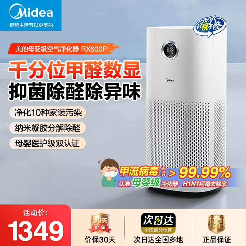 美的空气净化器家用母婴级卧室办公室抑菌除醛除二手烟异味RX600P