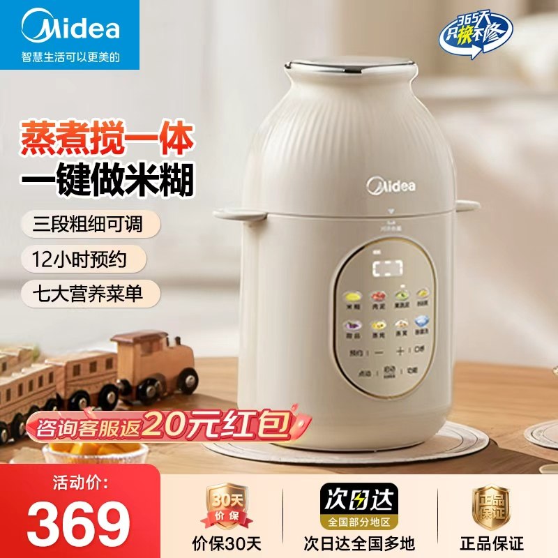 美的分月龄婴儿辅食机打米糊蒸煮一体智能料理机多功能搅拌打泥机