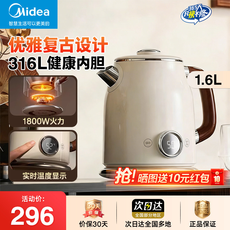美的复古艺术家电热水壶家用烧水壶大容量316L不锈钢热水壶SH63-Q