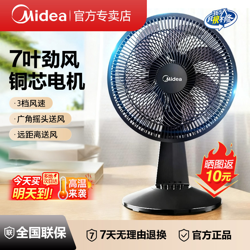 美的电风扇家用台式轻音台扇大风力七叶桌面扇宿舍摇头扇FGAU30D