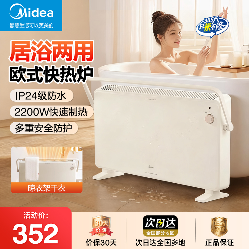 美的对衡式取暖器防水欧式快热炉