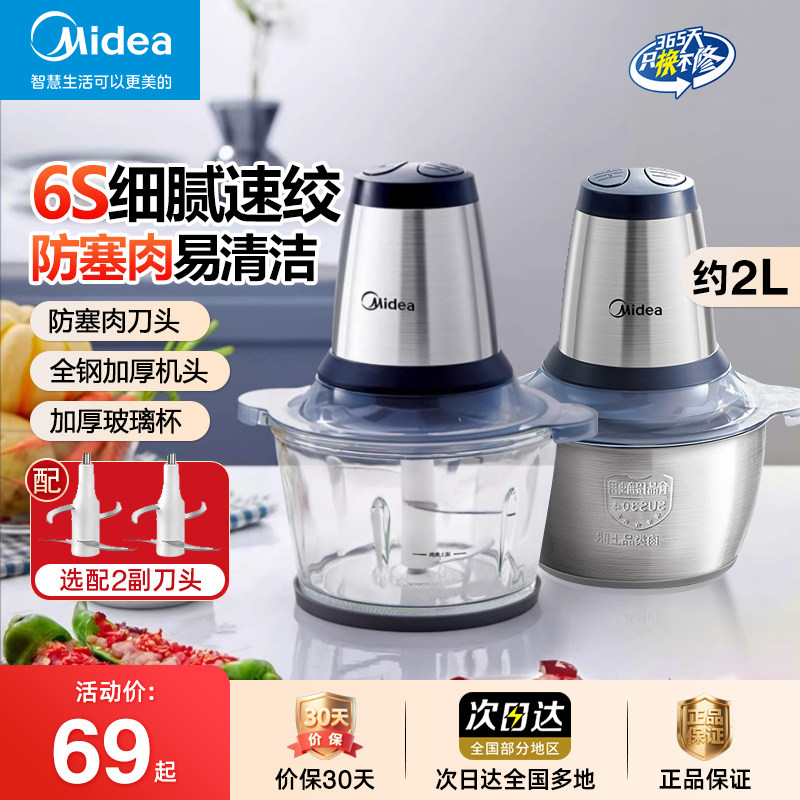 美的电动绞肉机绞肉馅绞馅机家用绞肉馅多功能婴儿辅食搅拌机