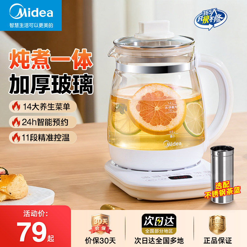 美的养生壶家用全自动炖煮一体加厚玻璃煮茶器多功能恒温电热水壶