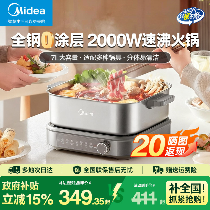 美的零涂层不锈钢分体式电热火锅