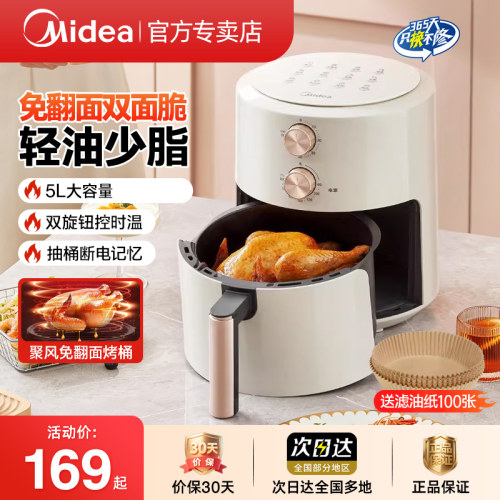 美的5L大容量免翻面空气炸锅