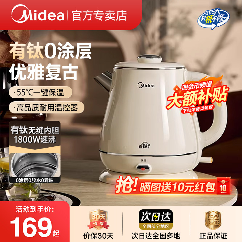 美的复古电热水壶家用有钛0涂层恒温保温一体烧水壶2026新款1.8L
