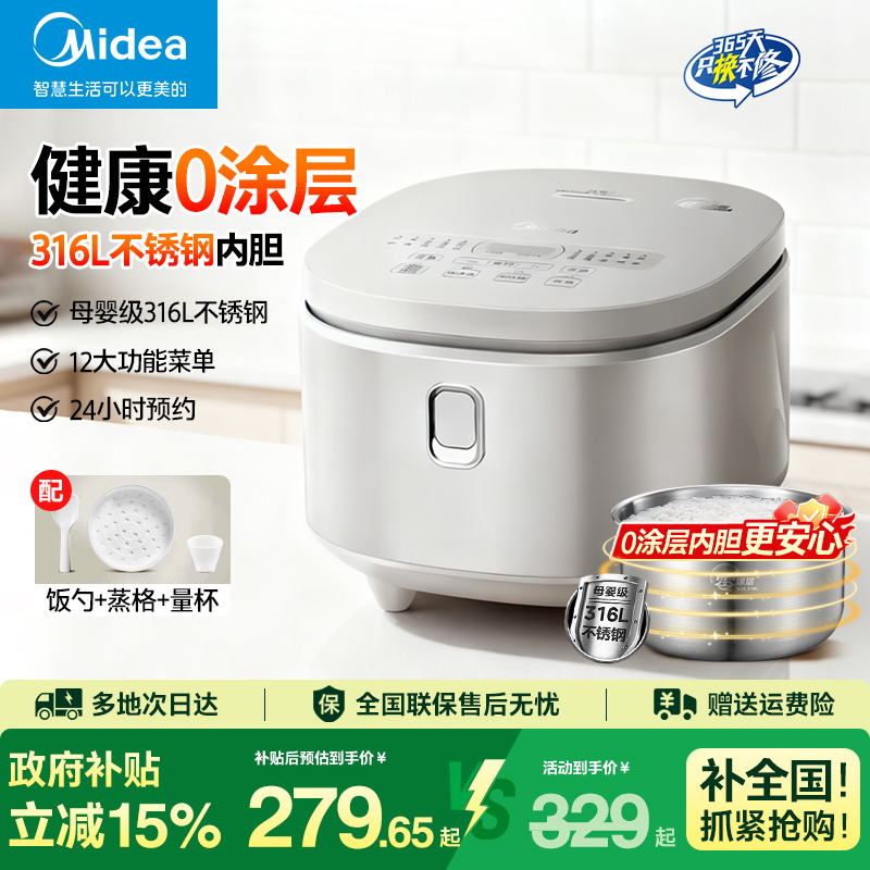 美的电饭煲家用0涂层316L不锈钢内胆4L智能预约3-8人电饭锅RE476S