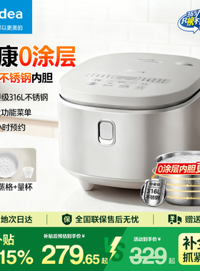 美的电饭煲家用0涂层316L不锈钢内胆4L智能预约3-8人电饭锅RE476S