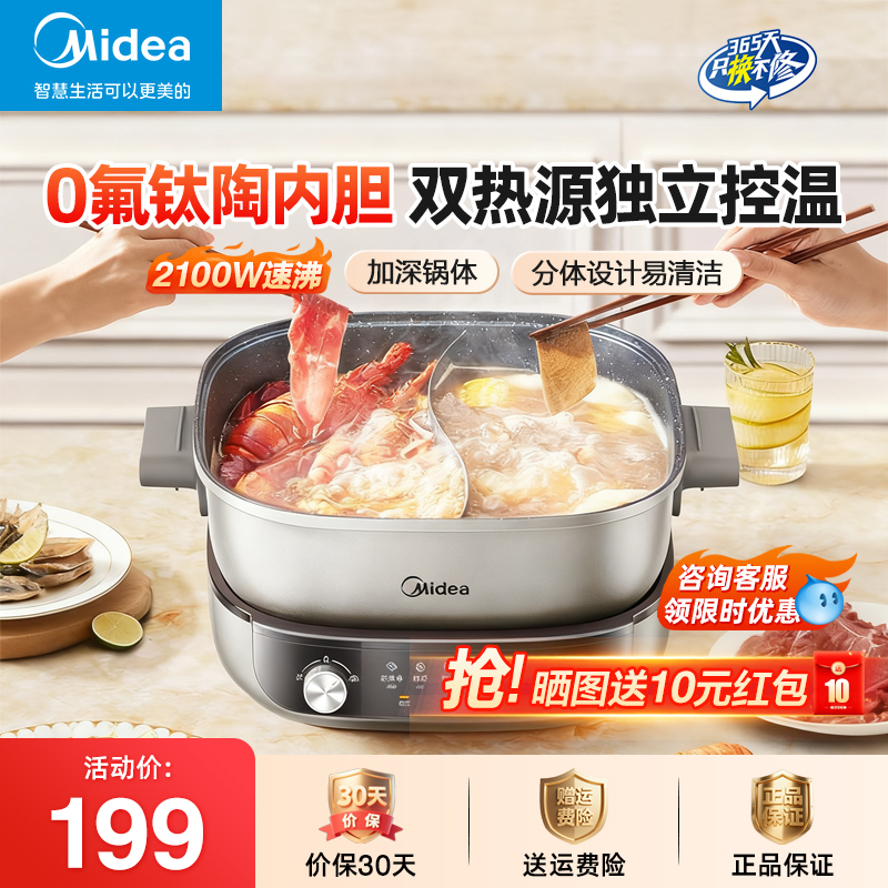 美的电火锅速沸电煮锅分区鸳鸯锅