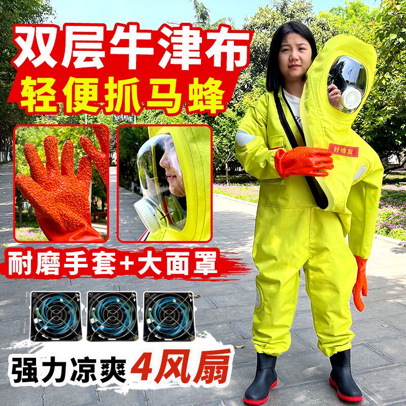 马蜂服抓马蜂g双层牛津布防刺穿 爬树掏马蜂窝防蜂服捉红娘金环