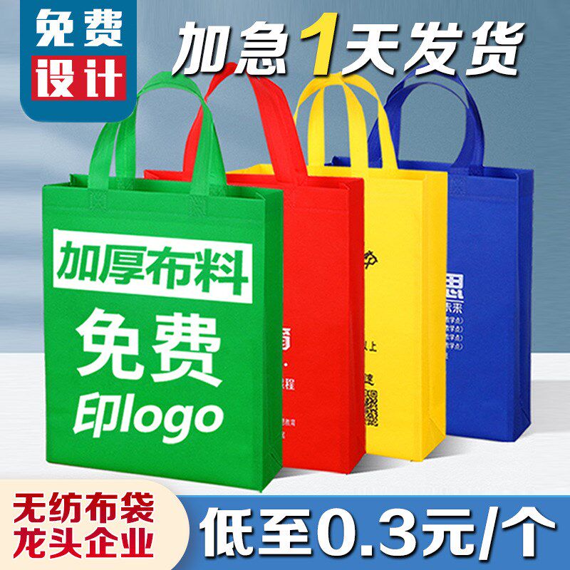 无纺布袋定制logo广告车缝手提袋子服装M店购物包装袋空白环保袋