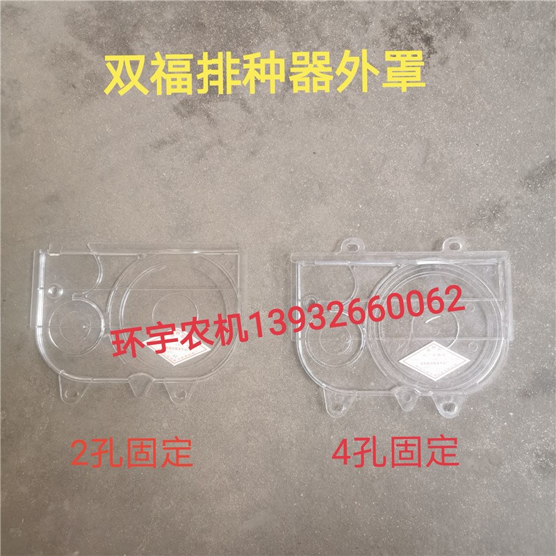 双排种器透明罩侧板边盖玉米大豆播种器侧盖农R机配件播种机农业