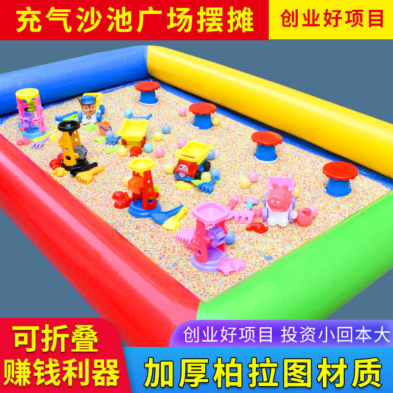 儿童充气沙池广场摆摊折叠围栏小孩子幼儿园玩的彩石玩具沙套装