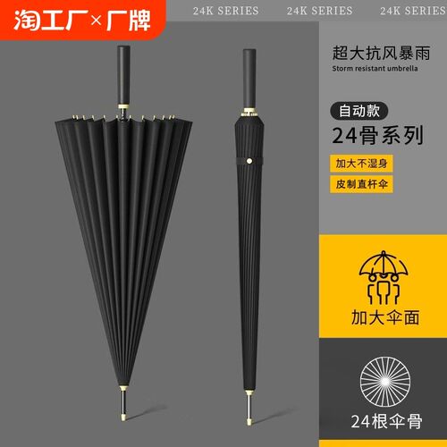 24骨长柄雨伞男士大号自动暴雨专用伞加固结实抗T风商务直杆大伞