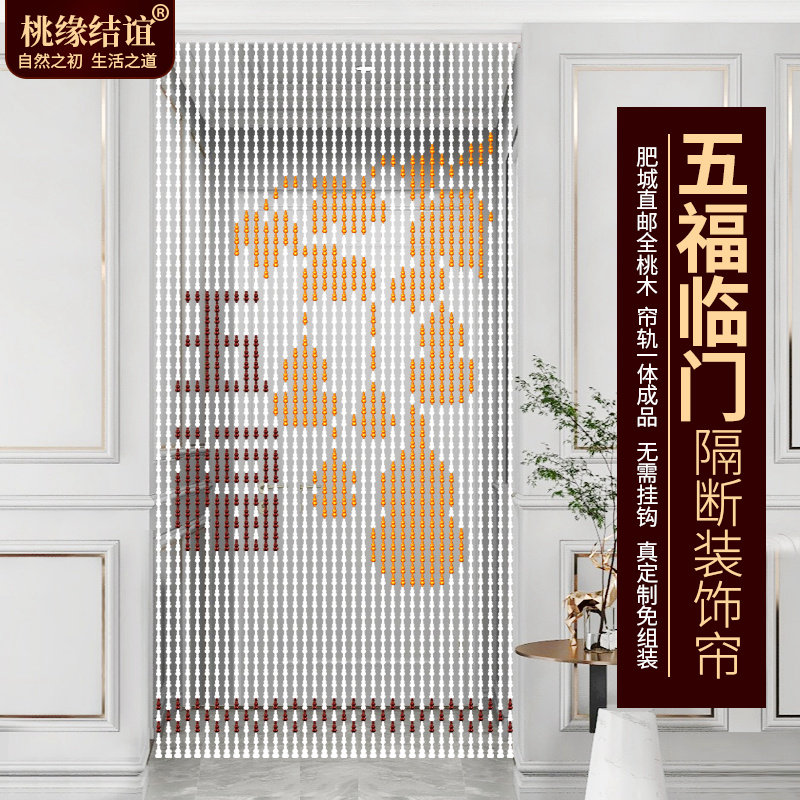 桃木葫芦门帘客厅k玄关过道卧室厕所五福临门白色珠帘隔断帘免打