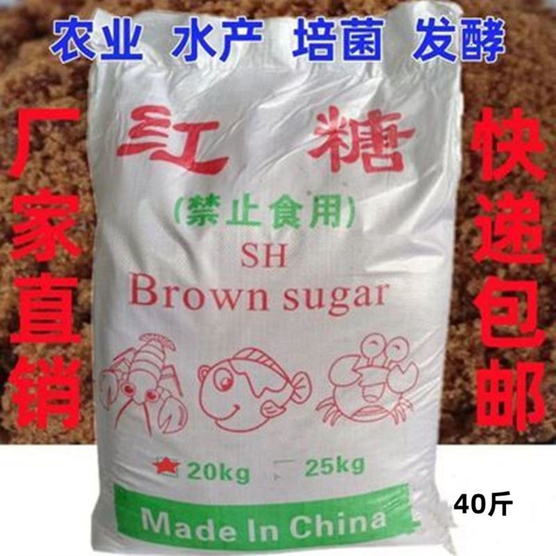 农用红糖b农业养殖用红糖水产种植EM菌培发酵水肥工业污水包邮