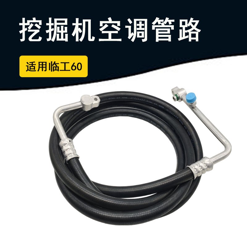 临工高压管软管h压缩机到冷凝器卡临工60低压管管接头怪手空调管
