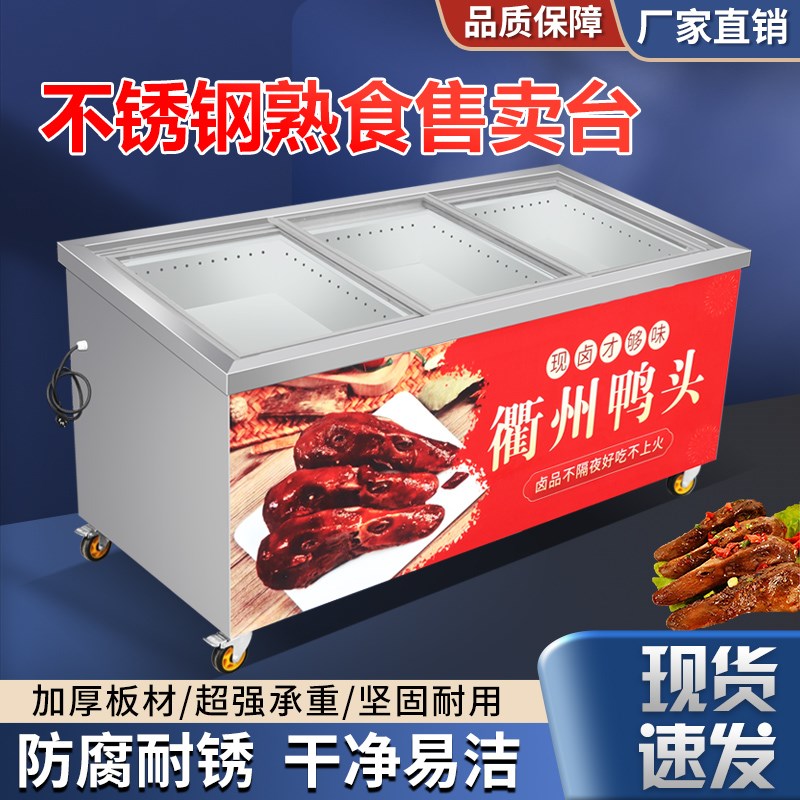 衢州鸭头展示柜不l锈钢保温鸭货卤味车熟食售卖台 现捞热卤台定制