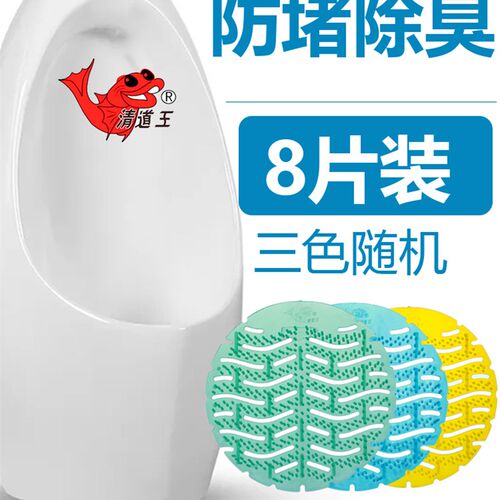 小便池过滤网防堵防溅垫男士卫生棉除臭垫片N芳香片小便器尿斗尿