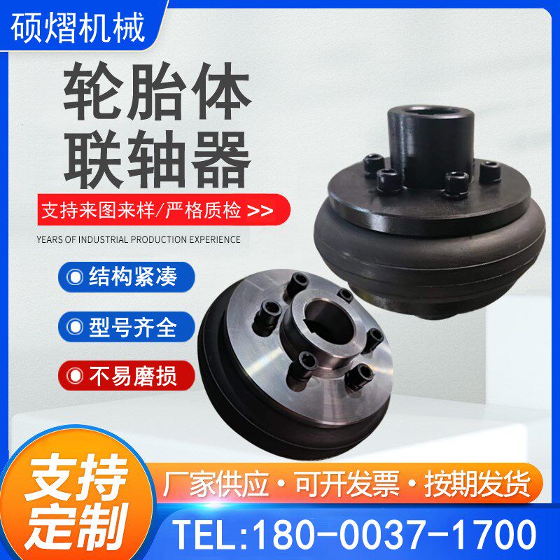 LB/UL/LA型联轴器p轮胎LA式轮胎联轴器弹性体开口式轮胎体现货供
